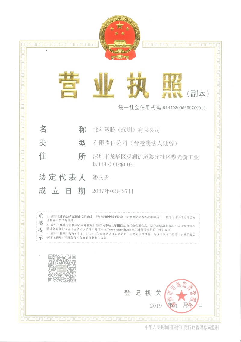 深圳北斗营业执照